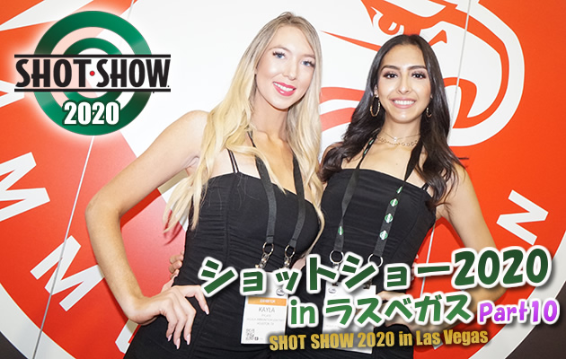 ショットショー2020 in ラスベガス パート10