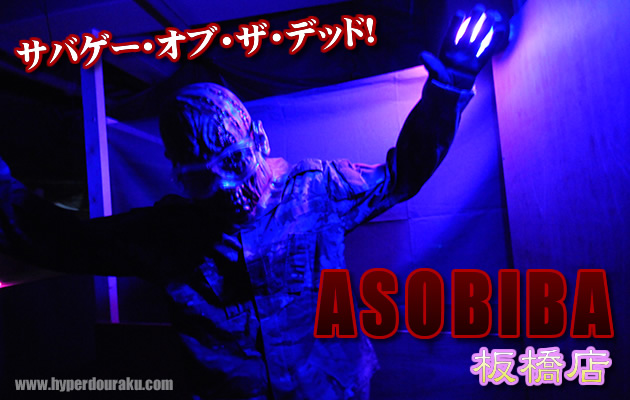 ASOBIBA(アソビバ) ヴィーナスフォート店に行ってきた!!