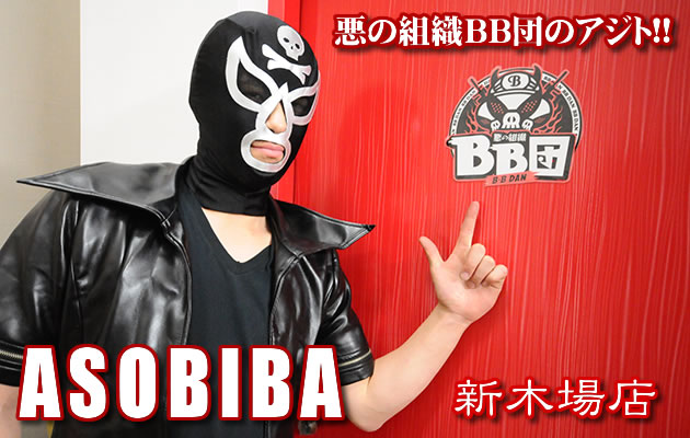 ASOBIBA(アソビバ) 秋葉原店 フィールドレビュー