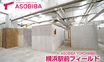 ASOBIBA 横浜駅前フィールド [神奈川県]