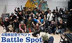 バトルスポット 4周年記念イベント