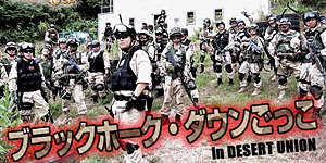 昨年のBHDごっこの模様はこちら!!