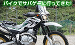 バイクでサバゲーに行ってきた!