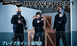 BRAVE POINT (ブレイブポイント) 福岡店