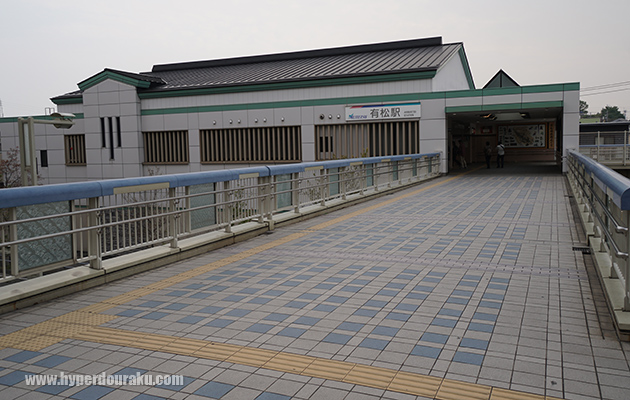 名鉄名古屋本線「有松駅」