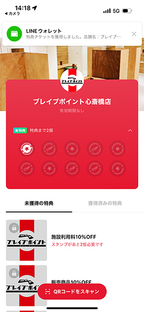 ショップカードがLINE登録