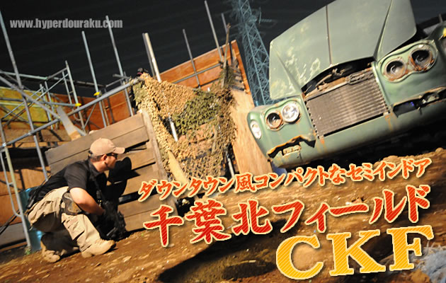 ダウンタウン風セミインドア 千葉北フィールド CKF