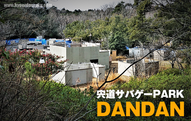 宍道サバゲーPARK DANDAN フィールドレビュー