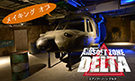 [特集] メイキング・オブ AIRSOFT ZONE DELTA