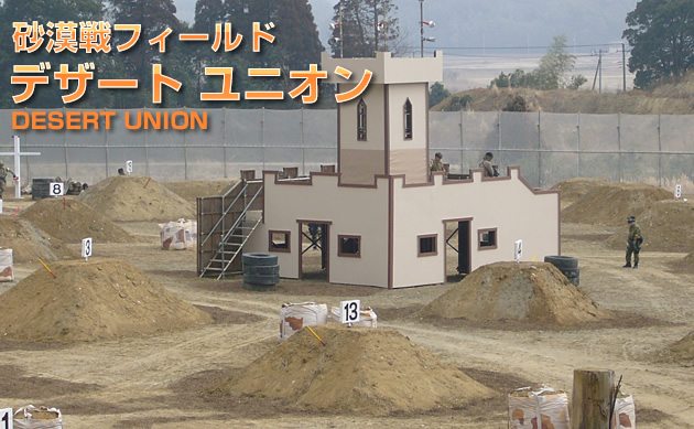 デザートユニオン