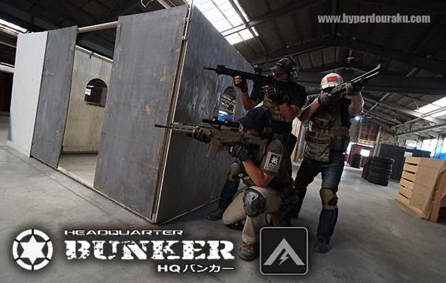 HQバンカー　サバイバルゲームフィールド　レビュー
