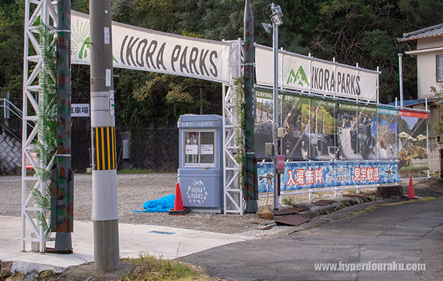 フィールド入り口