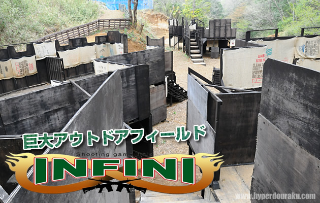 インフィニ アウトドアフィールド