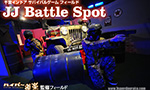 バトルスポット 市街フィールド