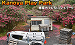 鹿屋サバイバルプレイパーク