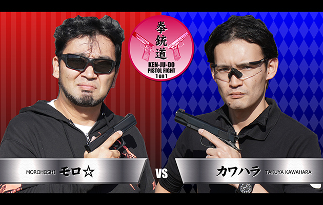 拳銃道2 フルファイト "Ken-Ju-Do" Airsoft Fight