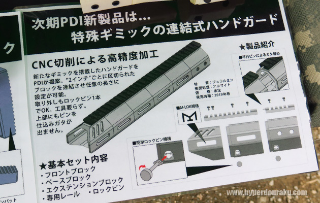 連結式のハンドガード