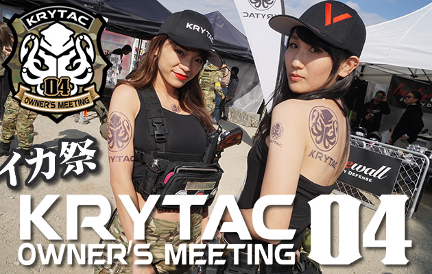 クライタック オーナーズミーティング4
