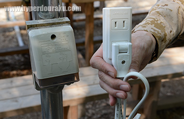 セフティにはコンセント