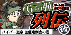 6ミリ弾列伝 まるさばでチームSATとサバゲー対決!!