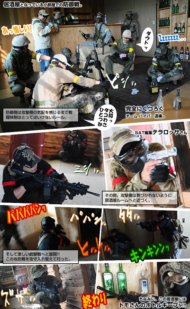 マルサバ 居酒屋防御戦 SATチームの攻撃