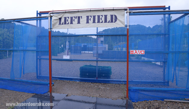 レフトフィールド