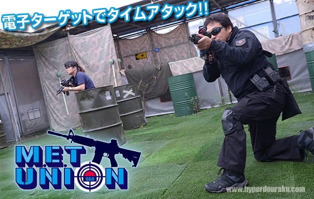 M.E.T. ユニオン　フィールドレビュー