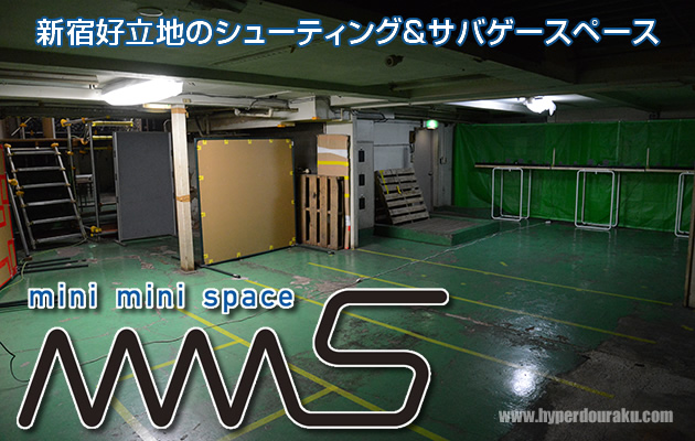 MMS　サバイバルゲームフィールド