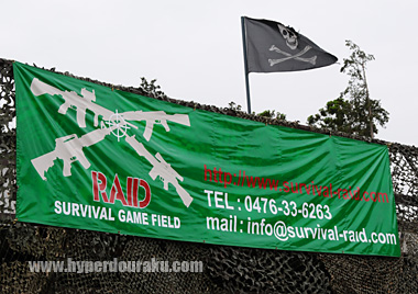 サバイバルゲームフィールド「レイド」