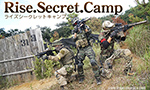ライズシークレットキャンプ [茨城]