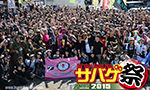 サバゲ祭 2015