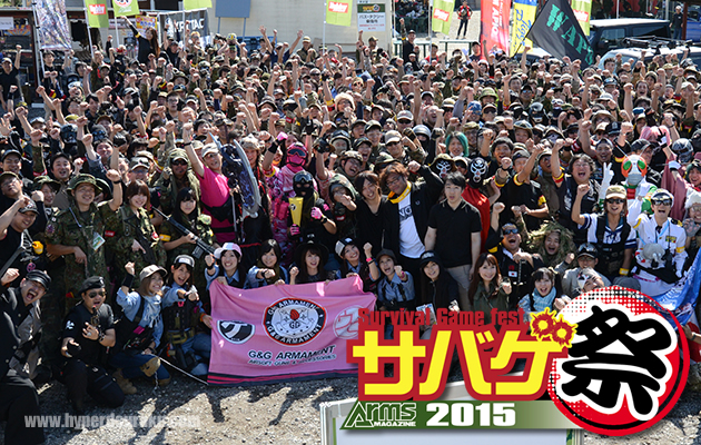 サバゲ祭 2015 アームズマガジン