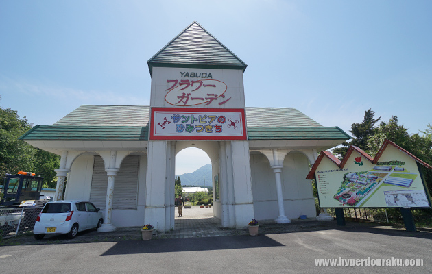 安田フラワーガーデン内