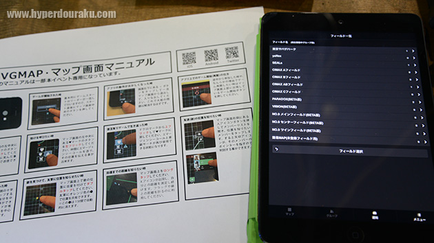 都道府県からフィールドを選択