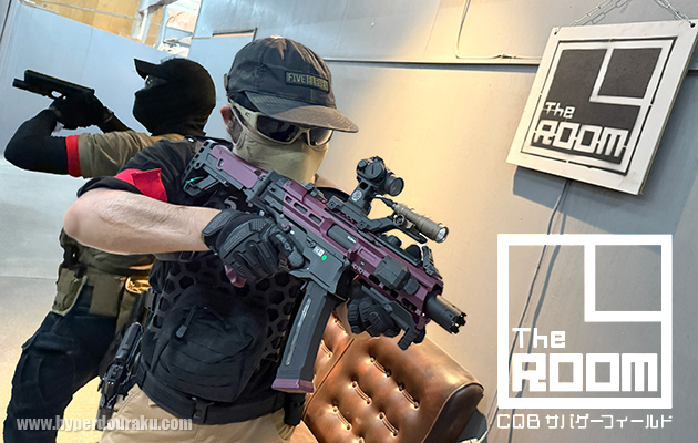 CQBサバゲーフィールド「The Room」