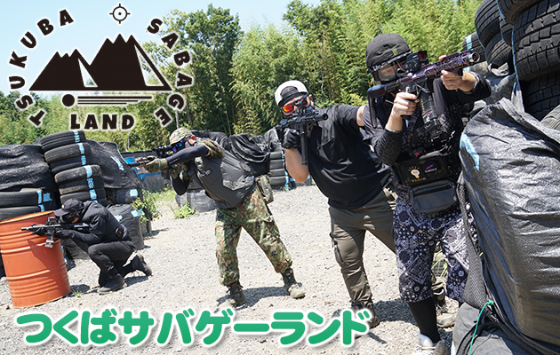 つくばサバゲーランド フィールド レビュー