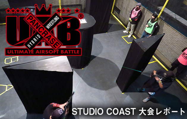 UAB@STUDIO COAST 大会レポート