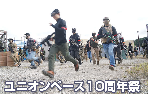 ユニオンベース　10周年祭