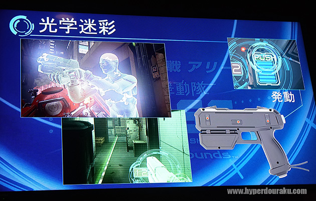 光学迷彩を発動