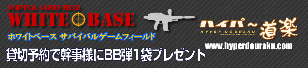 ホワイトベース プレゼントクーポン券