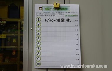 テーブル番号を指定された団体名