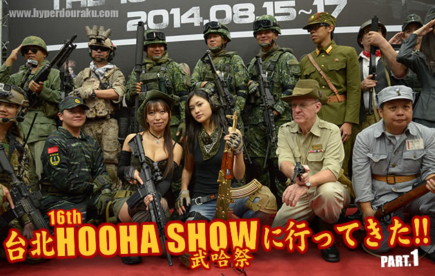 台湾 HOOHA SHOWに行ってきた!! パート1