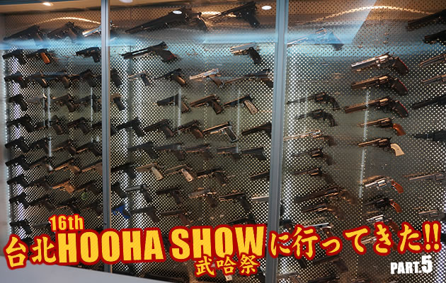 台北 HOOHA SHOW (武哈祭)に行ってきた!! パート5