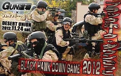 ■2012/11/24 デザートユニオン