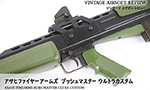 アサヒファイヤーアームズ　ブッシュマスター ウルトラカスタム