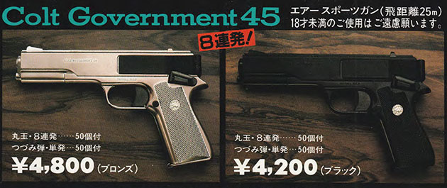 マークスマンガバメントの8連発モデル