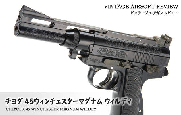 チヨダ　45ウインチェスターマグナム ウィルディ
