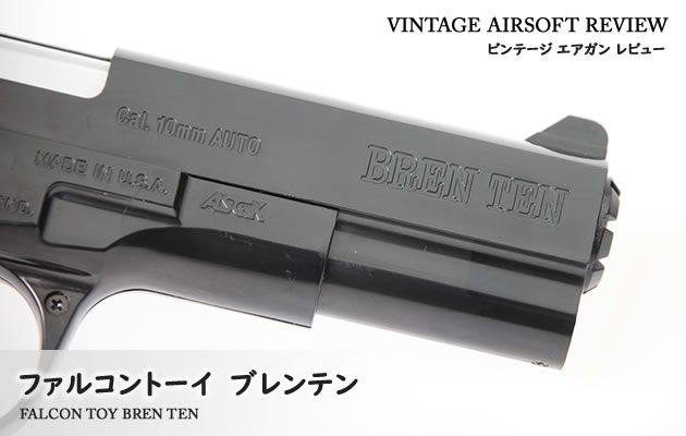 ファルコントーイ　ブレンテン