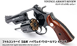 ファルコントーイ　S&W ハイウェイパトロールマン 4インチ