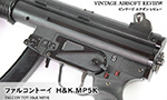 ファルコントーイ H&K MP5K